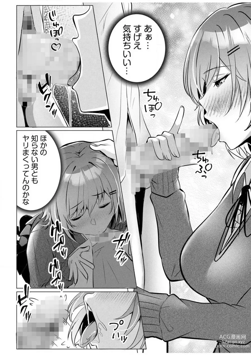 Page 11 of manga Gal Dakumi ~Iede Shojo to no Hamemakuri Dousei Sex~ 1-5