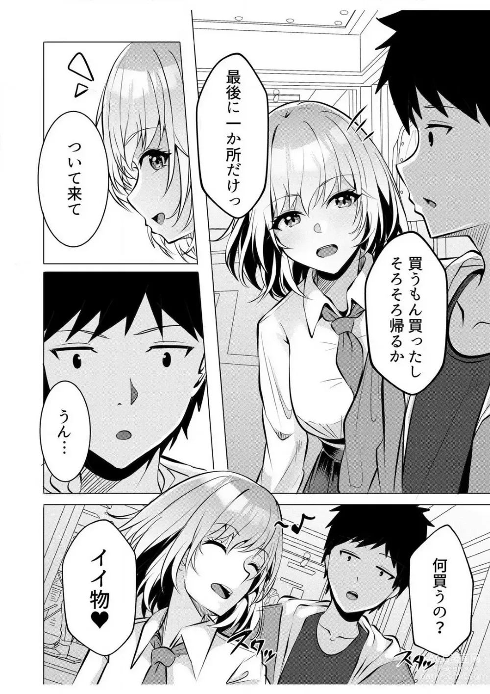 Page 111 of manga Gal Dakumi ~Iede Shojo to no Hamemakuri Dousei Sex~ 1-5