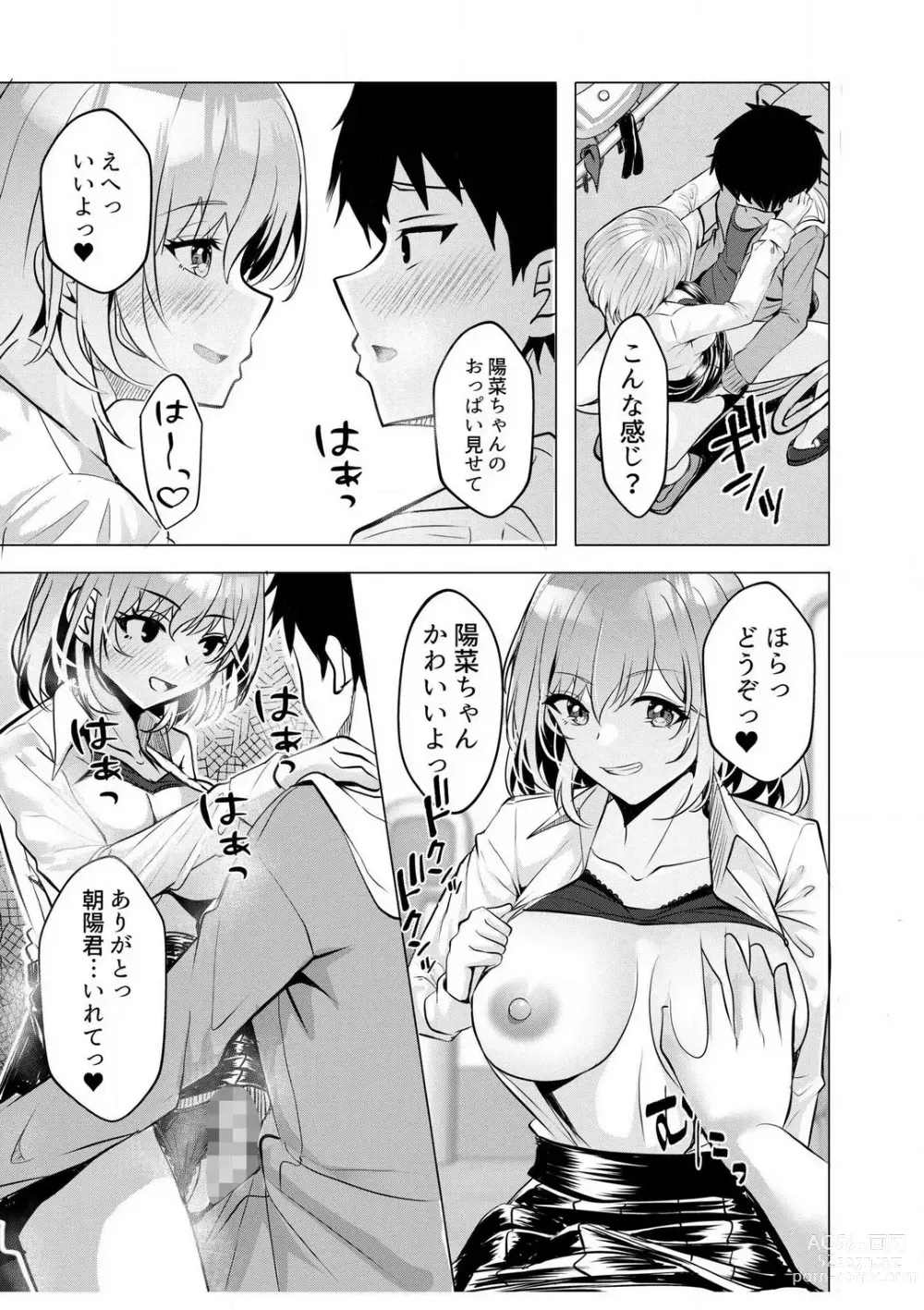 Page 124 of manga Gal Dakumi ~Iede Shojo to no Hamemakuri Dousei Sex~ 1-5