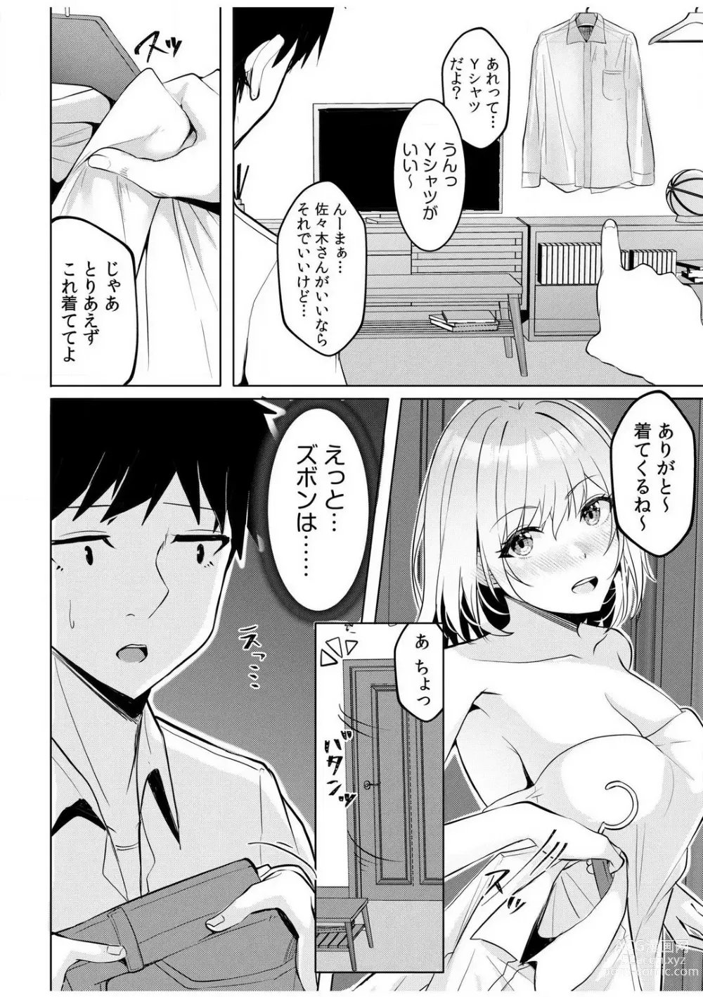 Page 32 of manga Gal Dakumi ~Iede Shojo to no Hamemakuri Dousei Sex~ 1-5