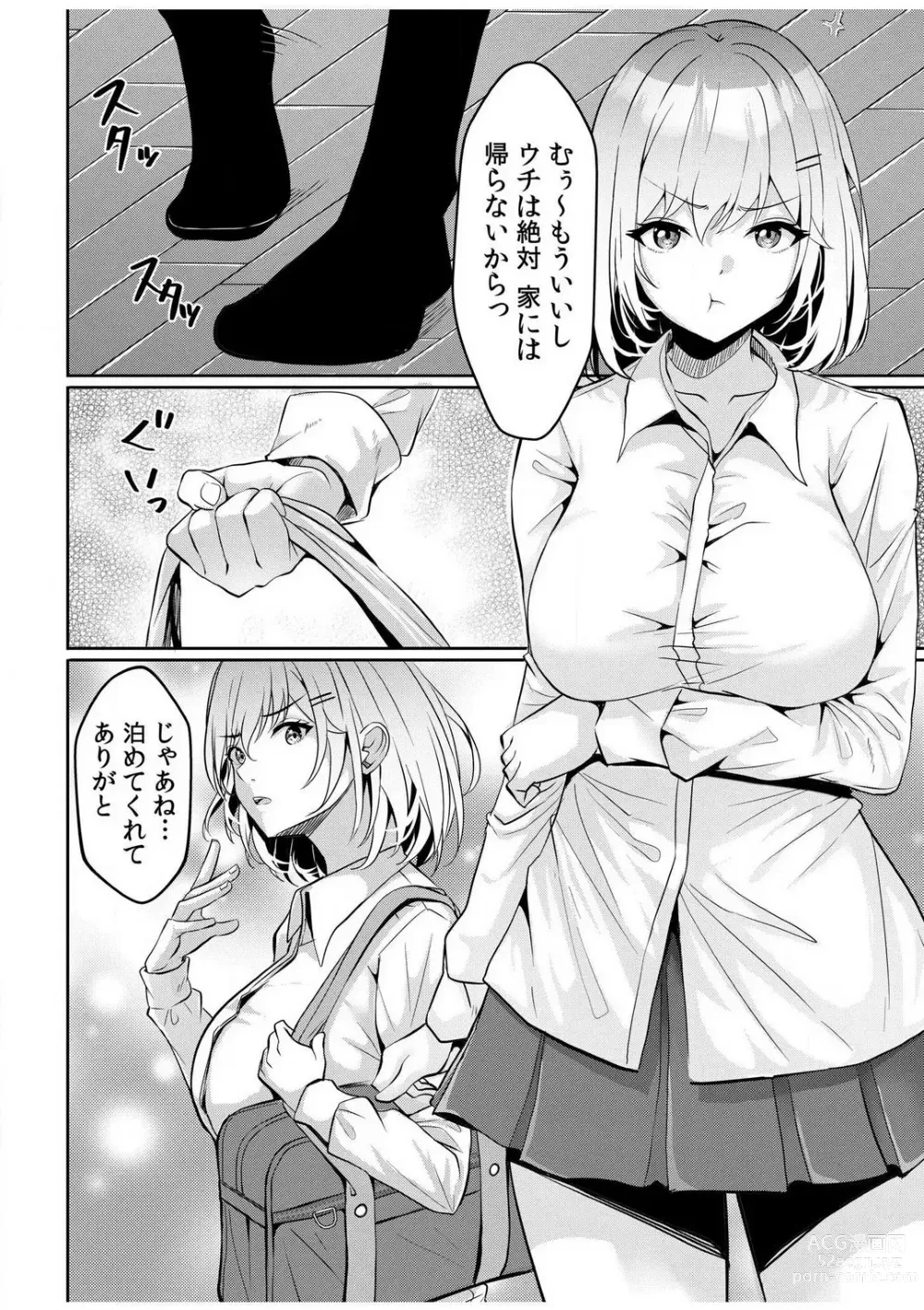 Page 59 of manga Gal Dakumi ~Iede Shojo to no Hamemakuri Dousei Sex~ 1-5