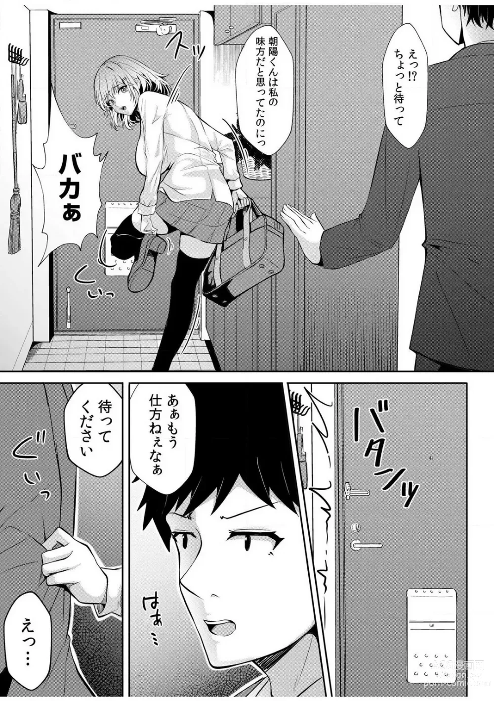 Page 60 of manga Gal Dakumi ~Iede Shojo to no Hamemakuri Dousei Sex~ 1-5