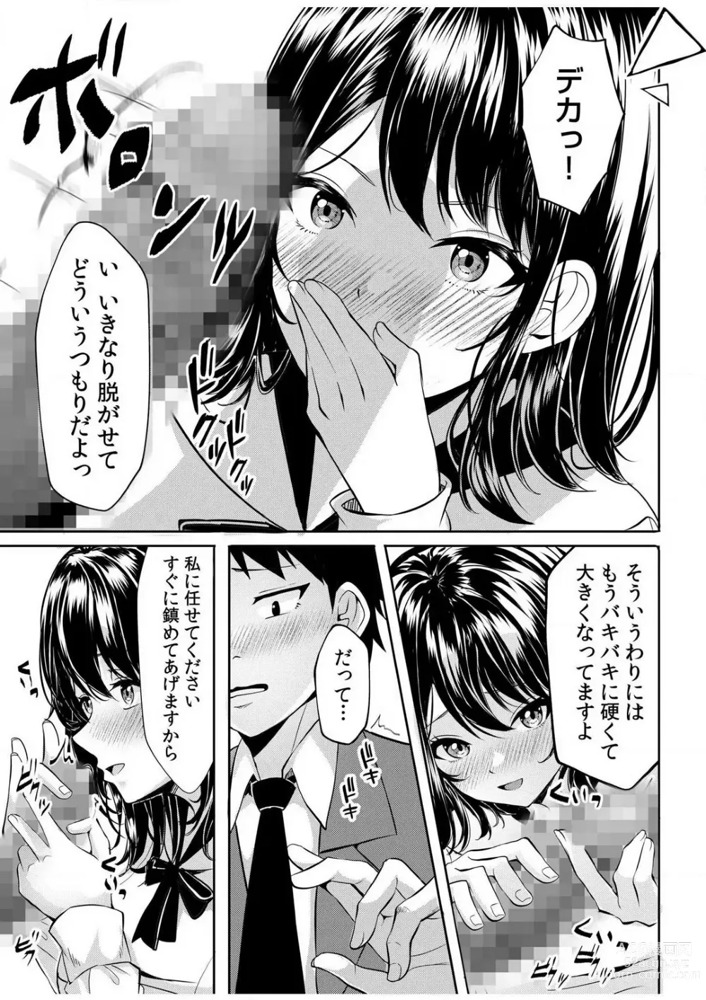 Page 64 of manga Gal Dakumi ~Iede Shojo to no Hamemakuri Dousei Sex~ 1-5