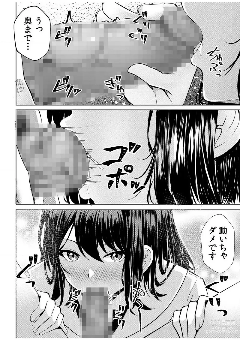 Page 67 of manga Gal Dakumi ~Iede Shojo to no Hamemakuri Dousei Sex~ 1-5