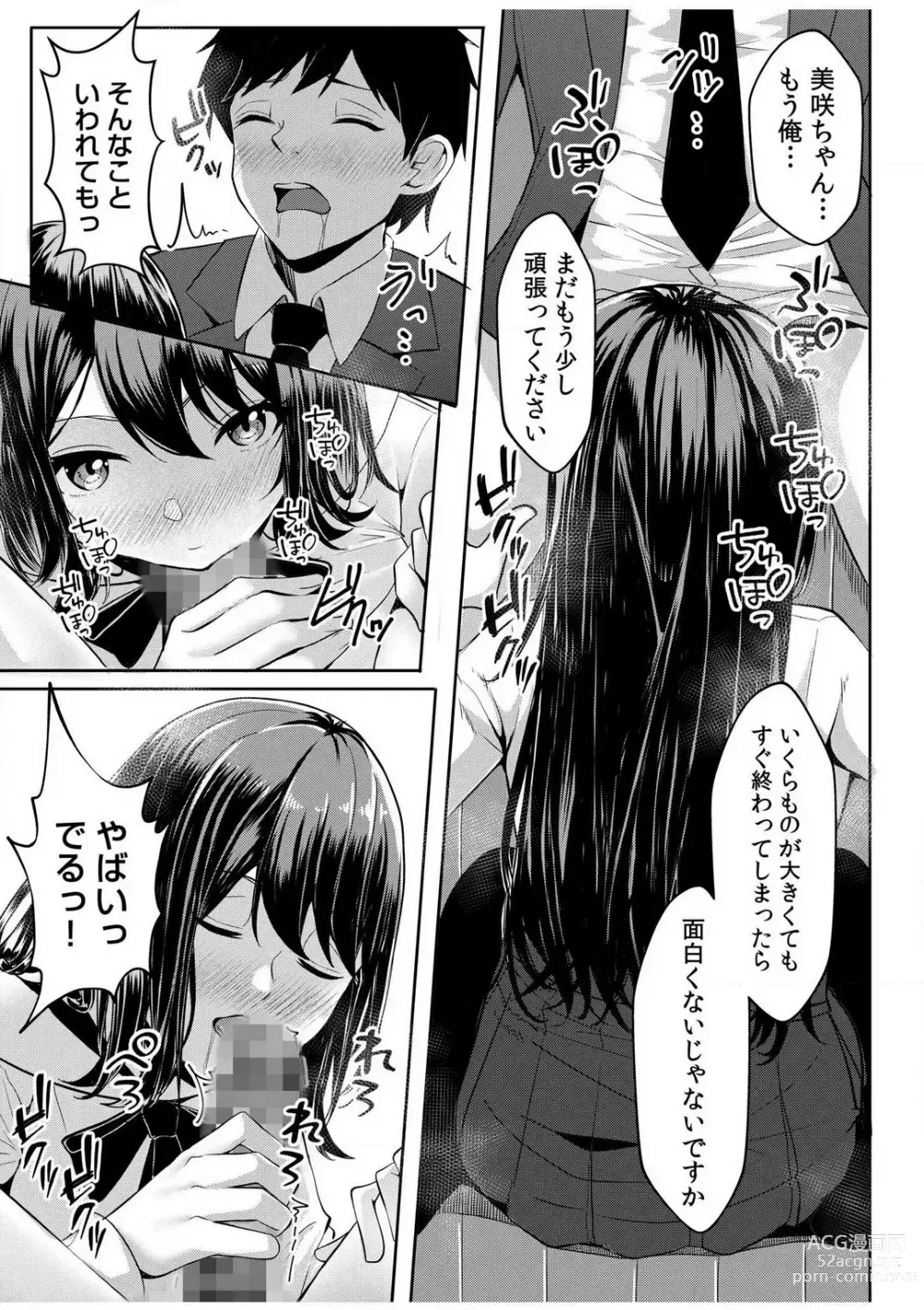 Page 68 of manga Gal Dakumi ~Iede Shojo to no Hamemakuri Dousei Sex~ 1-5