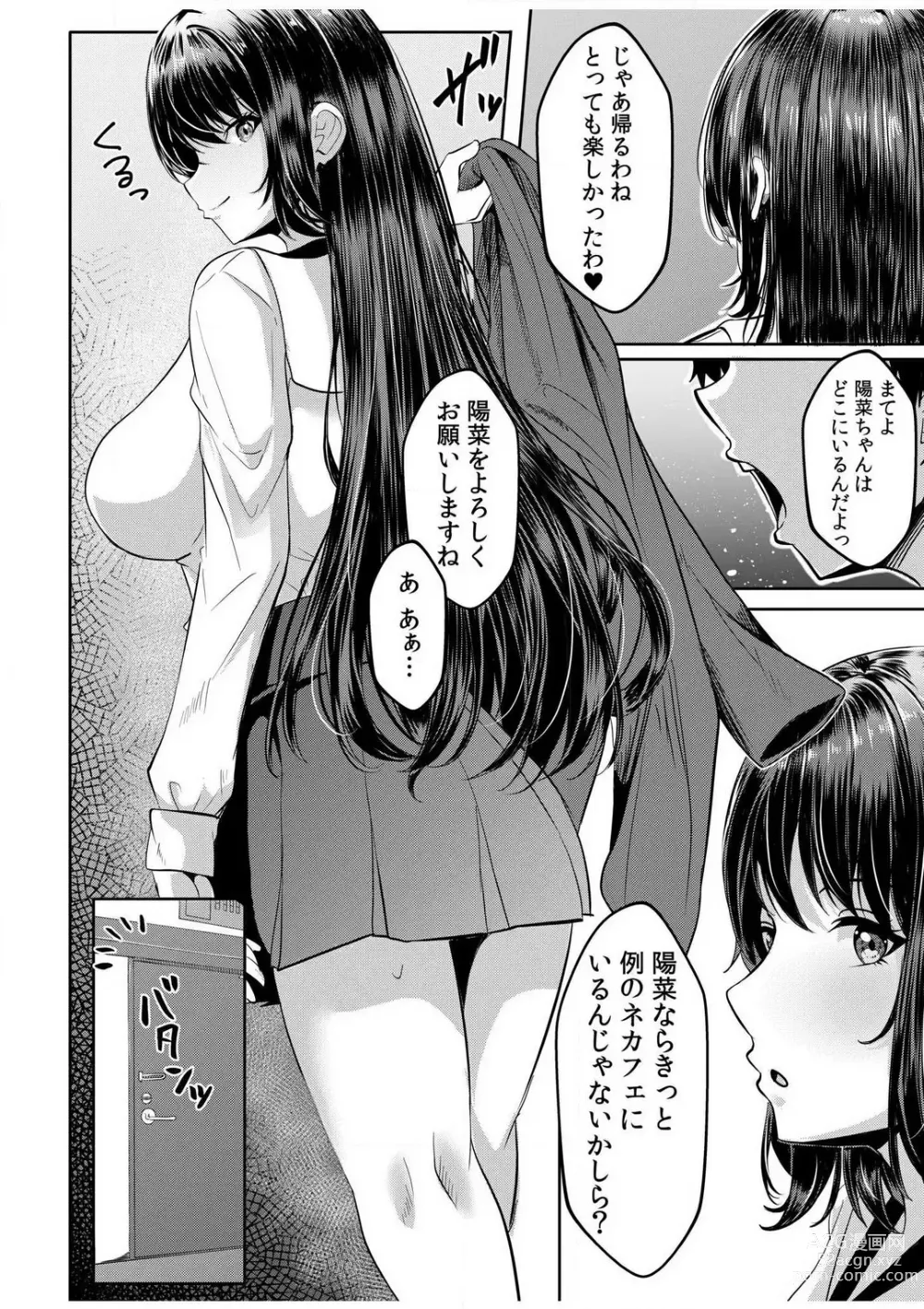 Page 79 of manga Gal Dakumi ~Iede Shojo to no Hamemakuri Dousei Sex~ 1-5