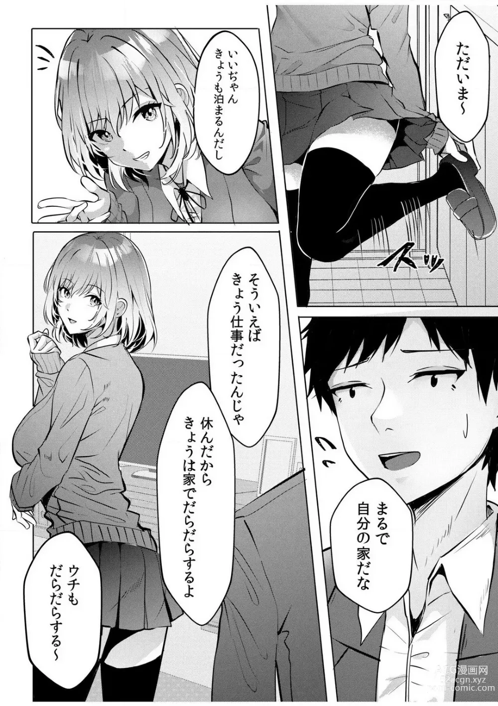 Page 86 of manga Gal Dakumi ~Iede Shojo to no Hamemakuri Dousei Sex~ 1-5