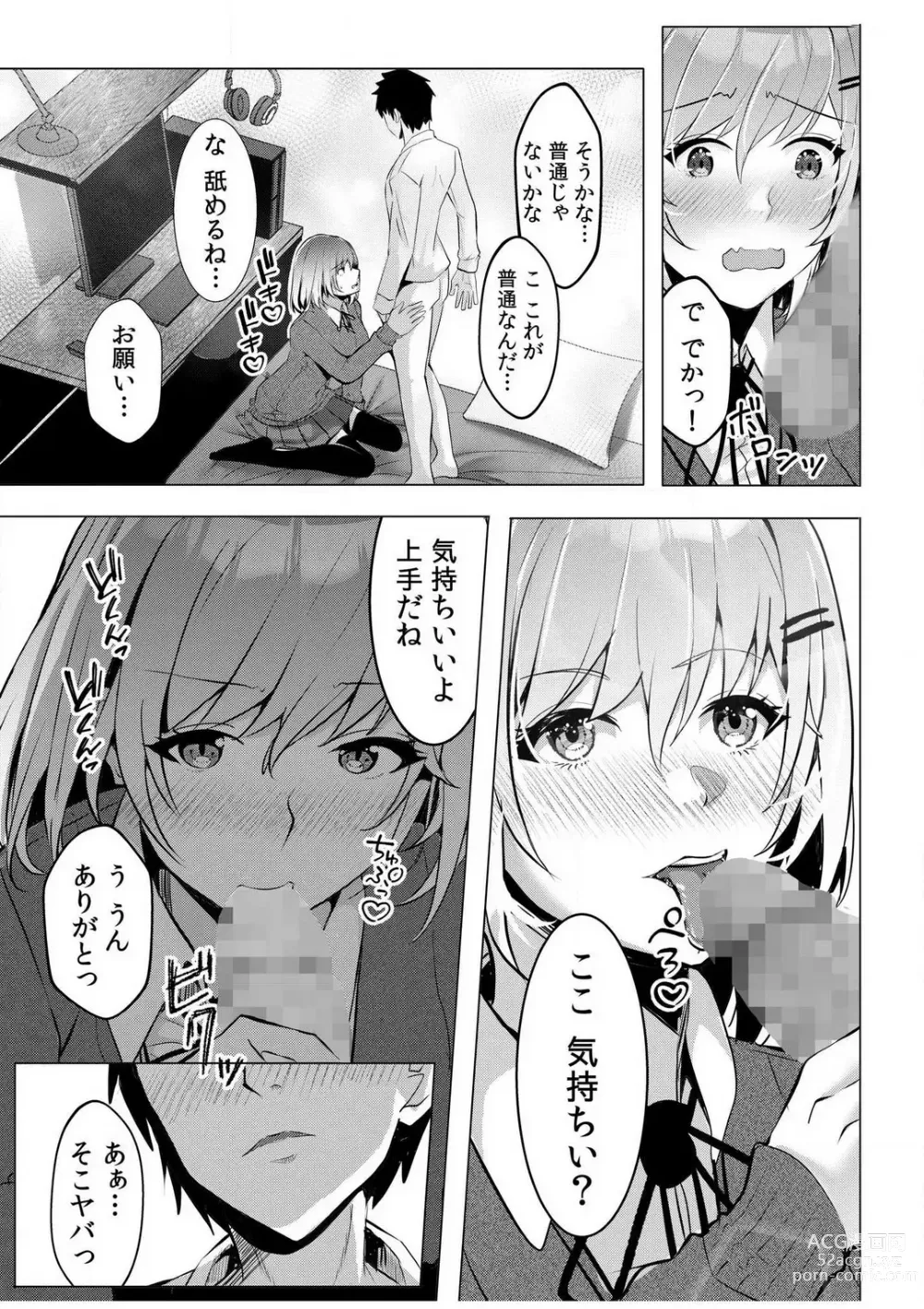 Page 10 of manga Gal Dakumi ~Iede Shojo to no Hamemakuri Dousei Sex~ 1-5