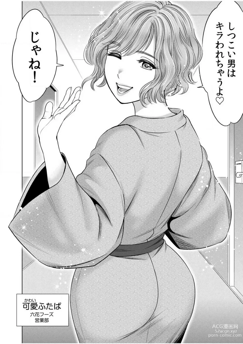 Page 103 of manga Gouin ni Sareru no ga Sukinan desu yo ne...? ~Otto Yori Sugoi Furin Piston de Icchau Onna Joushi!~ 18 Kin