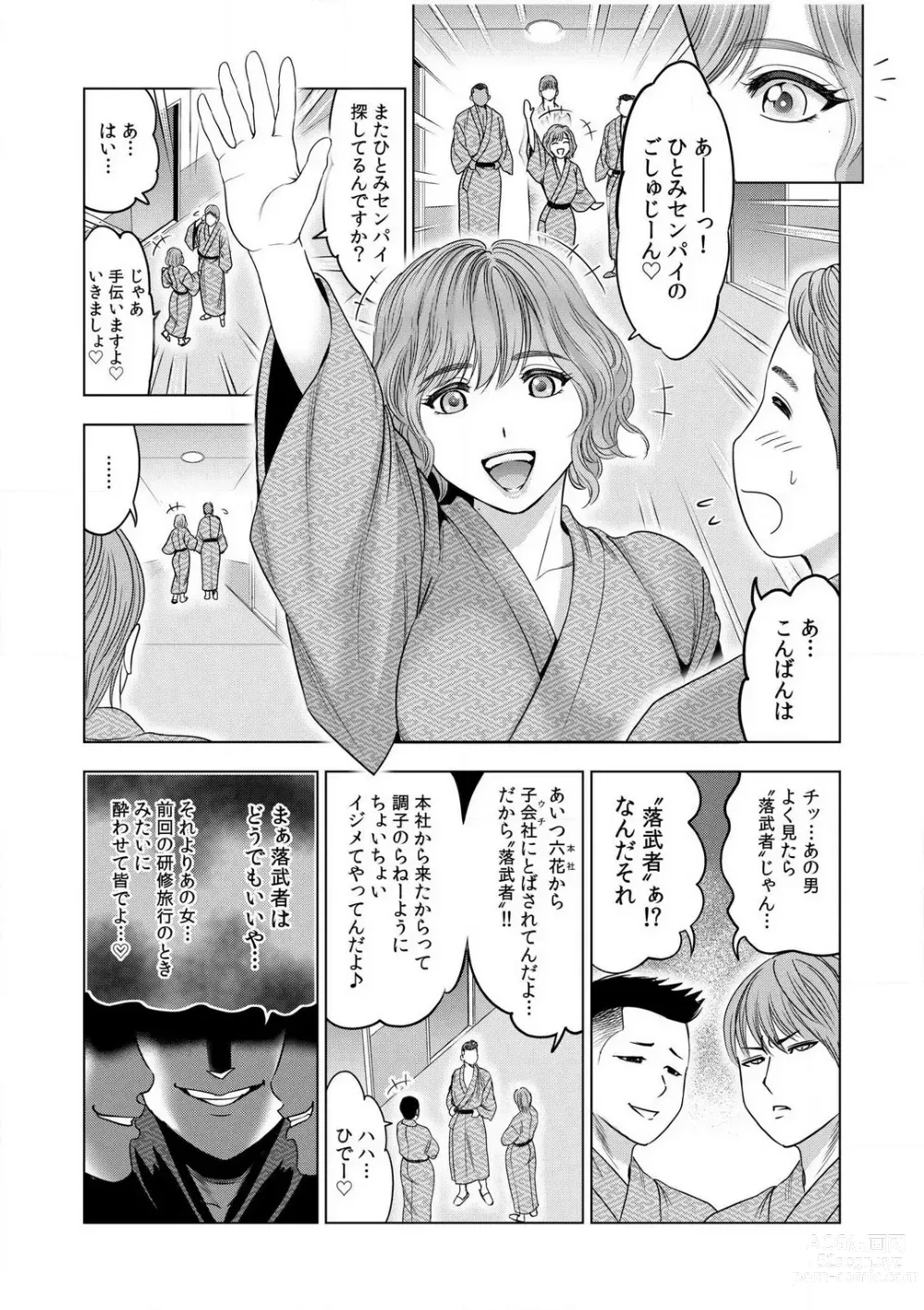 Page 104 of manga Gouin ni Sareru no ga Sukinan desu yo ne...? ~Otto Yori Sugoi Furin Piston de Icchau Onna Joushi!~ 18 Kin