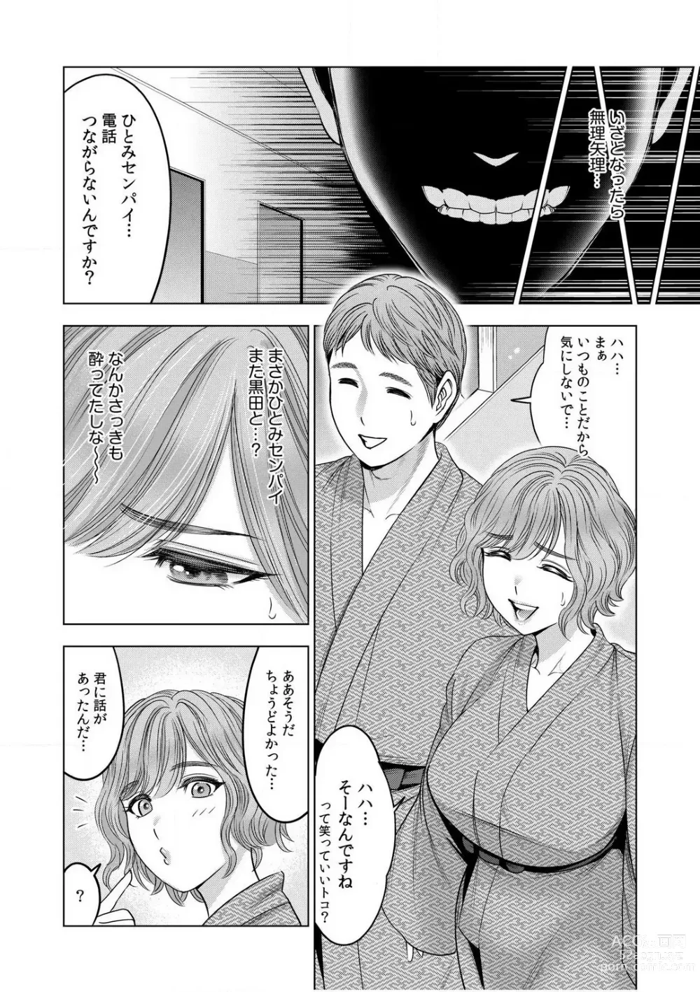 Page 105 of manga Gouin ni Sareru no ga Sukinan desu yo ne...? ~Otto Yori Sugoi Furin Piston de Icchau Onna Joushi!~ 18 Kin