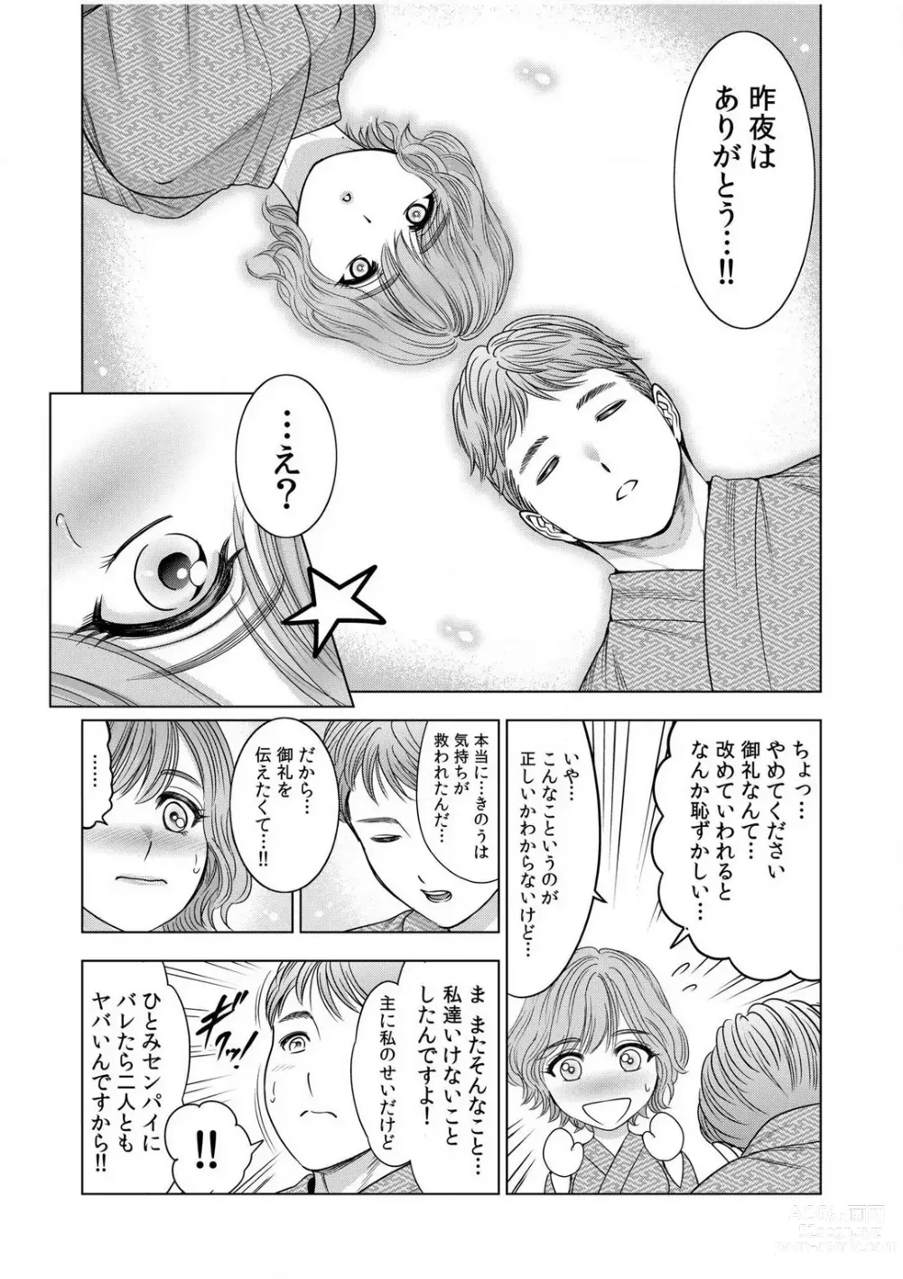 Page 106 of manga Gouin ni Sareru no ga Sukinan desu yo ne...? ~Otto Yori Sugoi Furin Piston de Icchau Onna Joushi!~ 18 Kin