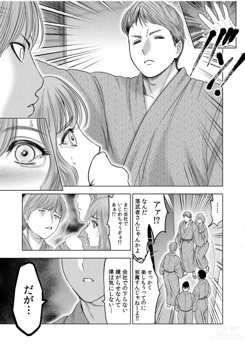 Page 110 of manga Gouin ni Sareru no ga Sukinan desu yo ne...? ~Otto Yori Sugoi Furin Piston de Icchau Onna Joushi!~ 18 Kin