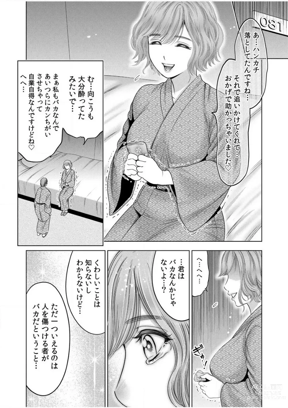 Page 112 of manga Gouin ni Sareru no ga Sukinan desu yo ne...? ~Otto Yori Sugoi Furin Piston de Icchau Onna Joushi!~ 18 Kin