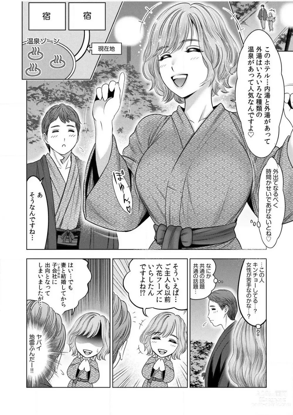 Page 30 of manga Gouin ni Sareru no ga Sukinan desu yo ne...? ~Otto Yori Sugoi Furin Piston de Icchau Onna Joushi!~ 18 Kin