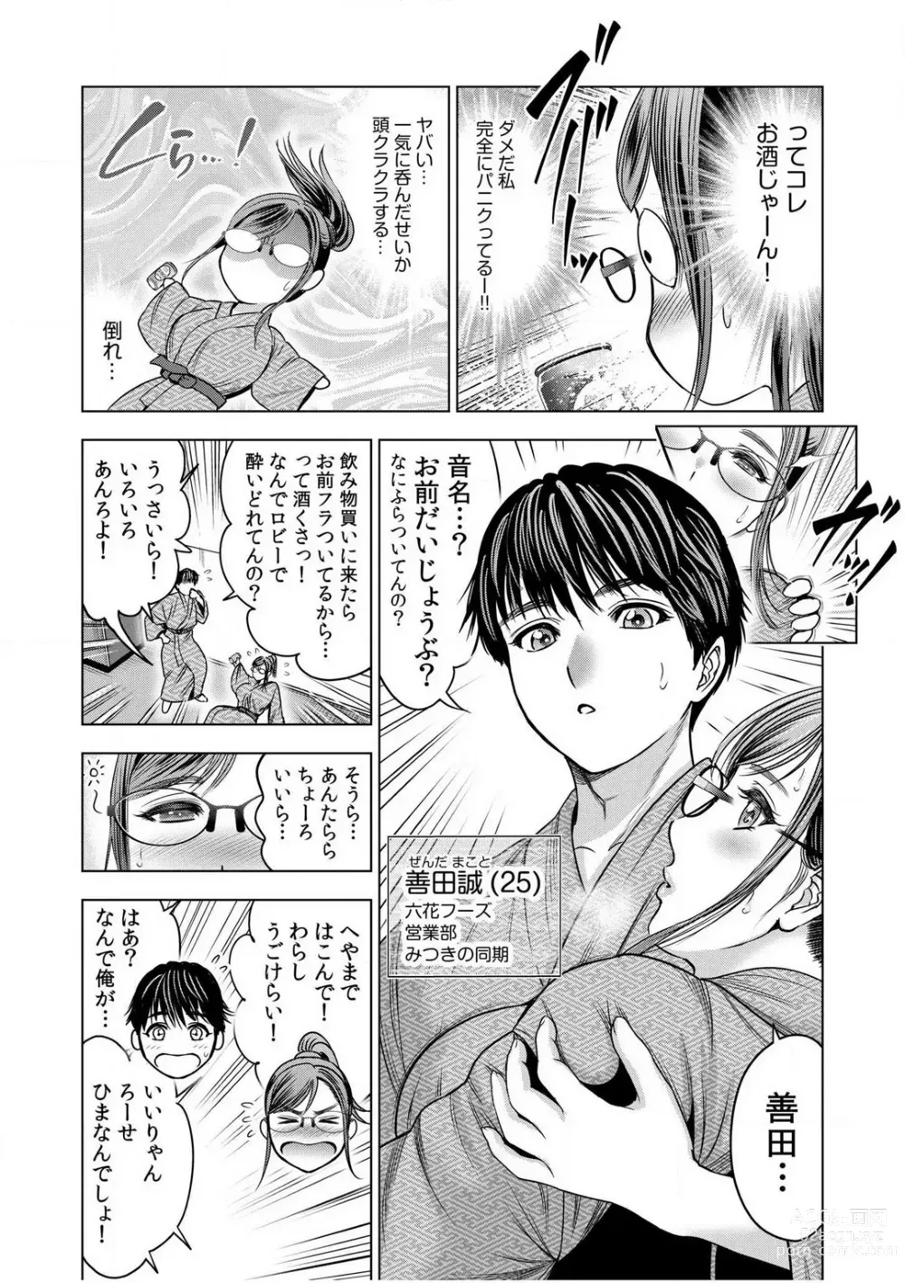 Page 56 of manga Gouin ni Sareru no ga Sukinan desu yo ne...? ~Otto Yori Sugoi Furin Piston de Icchau Onna Joushi!~ 18 Kin