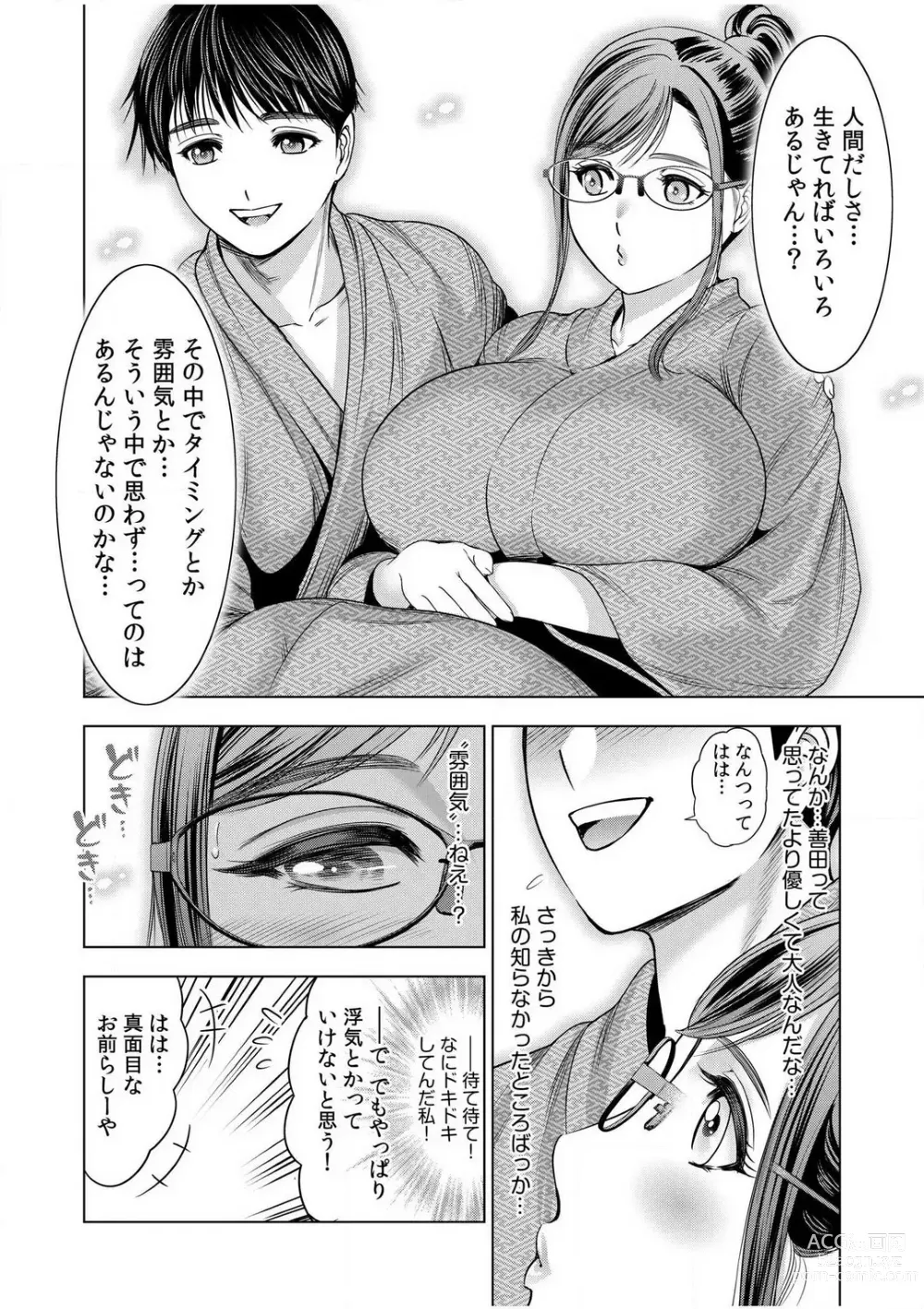 Page 61 of manga Gouin ni Sareru no ga Sukinan desu yo ne...? ~Otto Yori Sugoi Furin Piston de Icchau Onna Joushi!~ 18 Kin