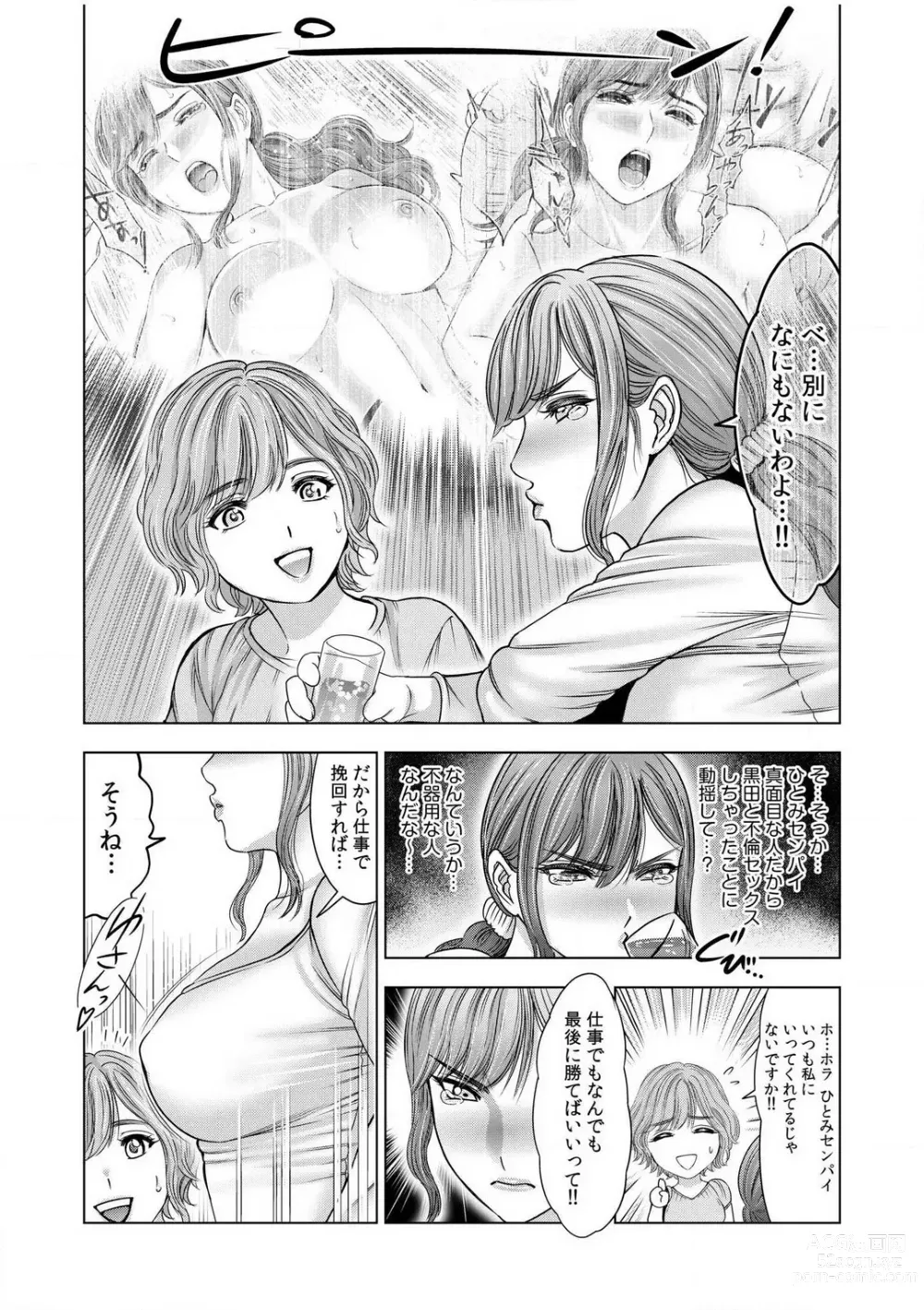 Page 81 of manga Gouin ni Sareru no ga Sukinan desu yo ne...? ~Otto Yori Sugoi Furin Piston de Icchau Onna Joushi!~ 18 Kin