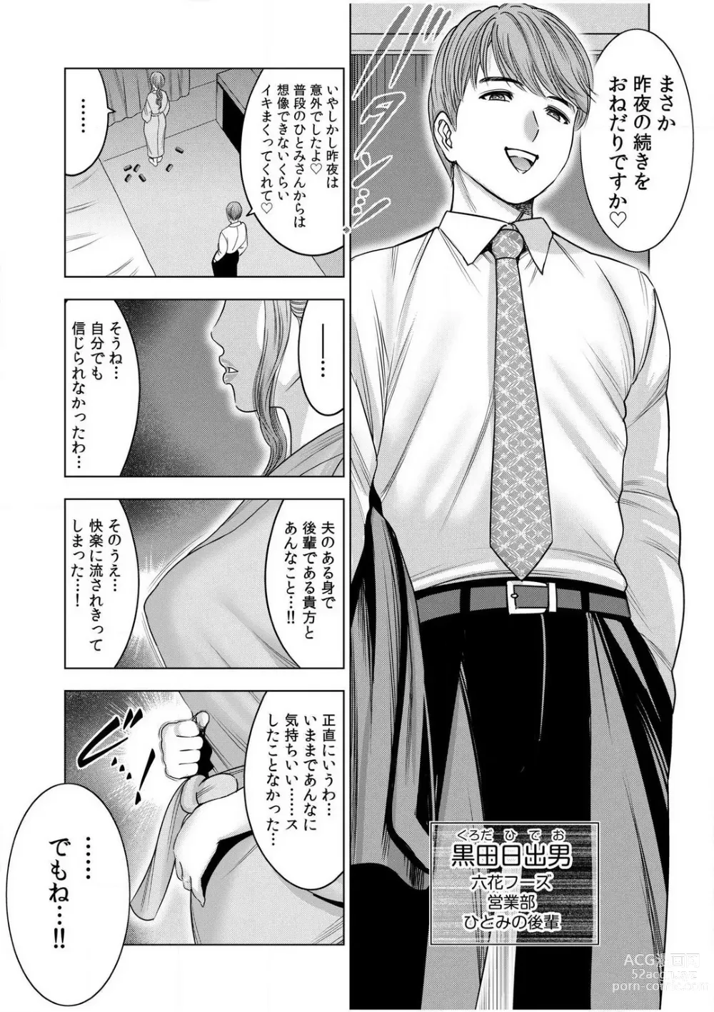 Page 83 of manga Gouin ni Sareru no ga Sukinan desu yo ne...? ~Otto Yori Sugoi Furin Piston de Icchau Onna Joushi!~ 18 Kin