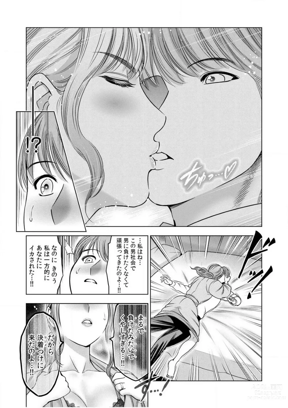 Page 85 of manga Gouin ni Sareru no ga Sukinan desu yo ne...? ~Otto Yori Sugoi Furin Piston de Icchau Onna Joushi!~ 18 Kin