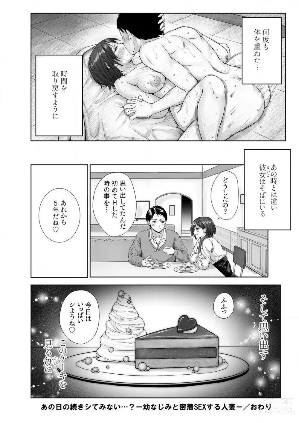 Page 23 of manga Ano Hi no Tsuzuki shite minai...? ~Osananajimi to Micchaku SEX suru Hitozuma~ 18 Kin