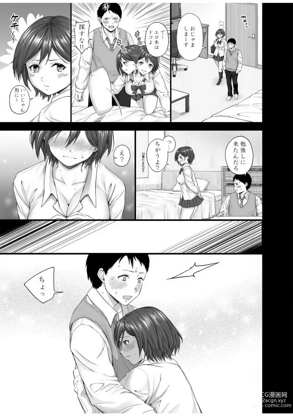 Page 4 of manga Ano Hi no Tsuzuki shite minai...? ~Osananajimi to Micchaku SEX suru Hitozuma~ 18 Kin