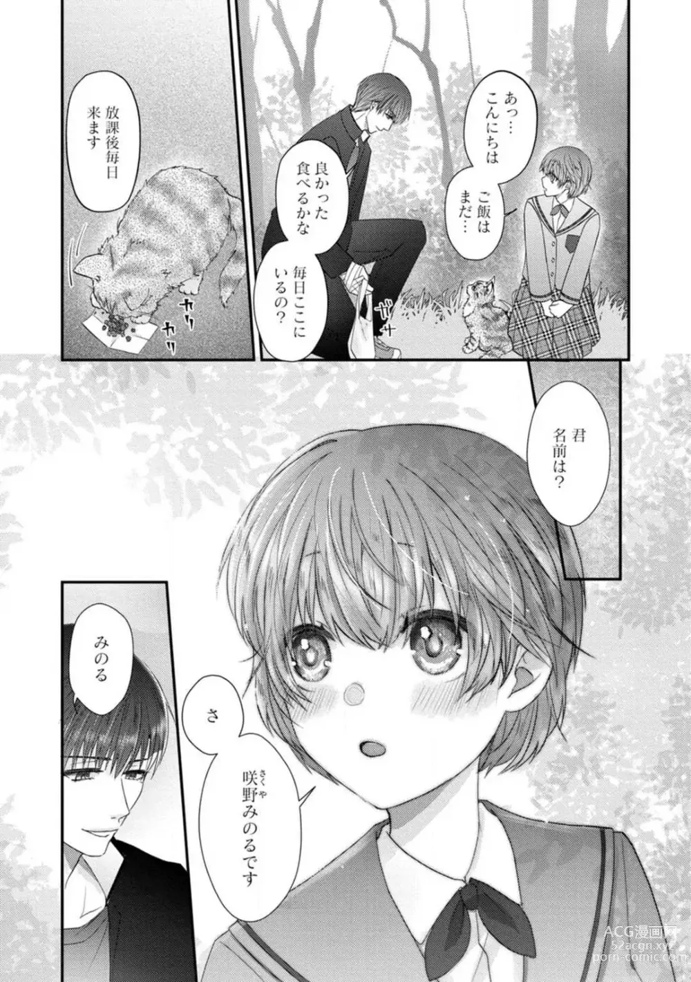 Page 138 of manga Dakarenaito demo Omotta ka? -Full Spec Bengoshi no Dekiai Jijou- 1-5