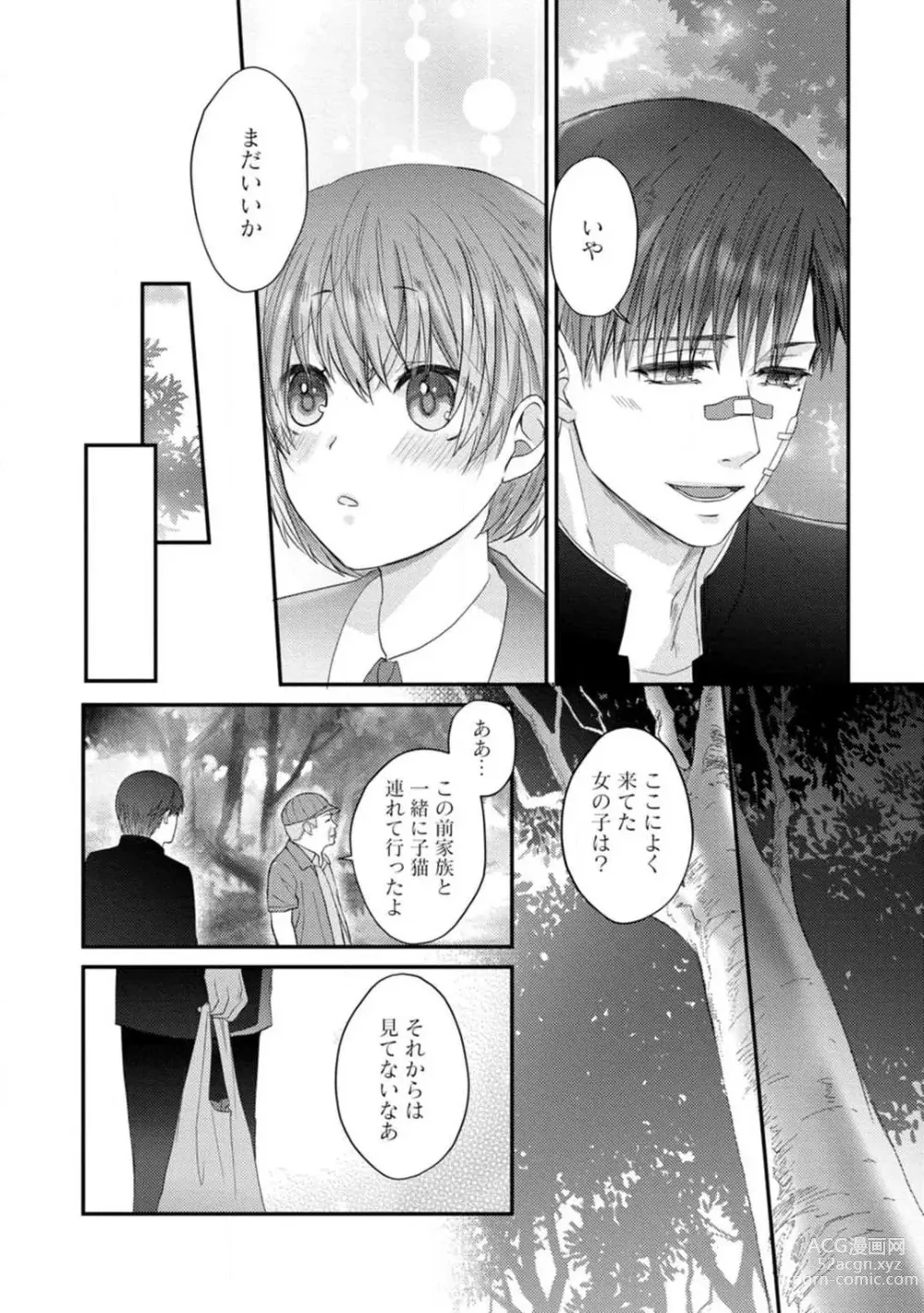 Page 145 of manga Dakarenaito demo Omotta ka? -Full Spec Bengoshi no Dekiai Jijou- 1-5