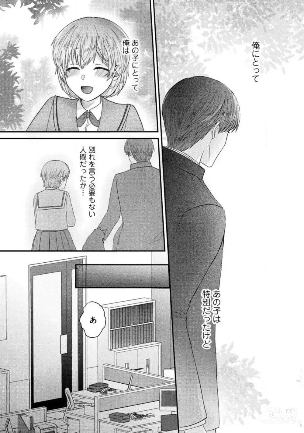 Page 146 of manga Dakarenaito demo Omotta ka? -Full Spec Bengoshi no Dekiai Jijou- 1-5