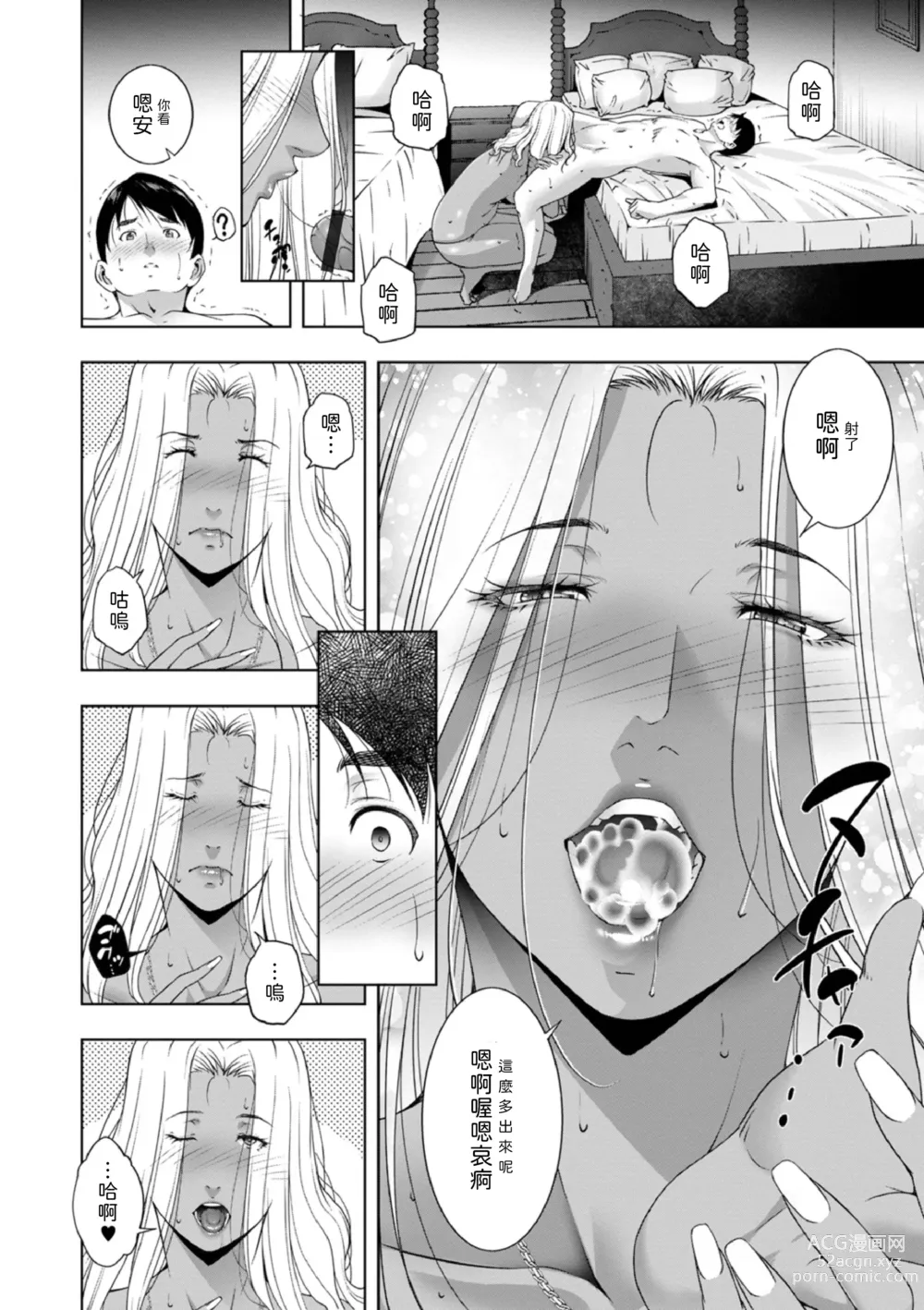 Page 8 of manga Kuchi wa Sex no Moto