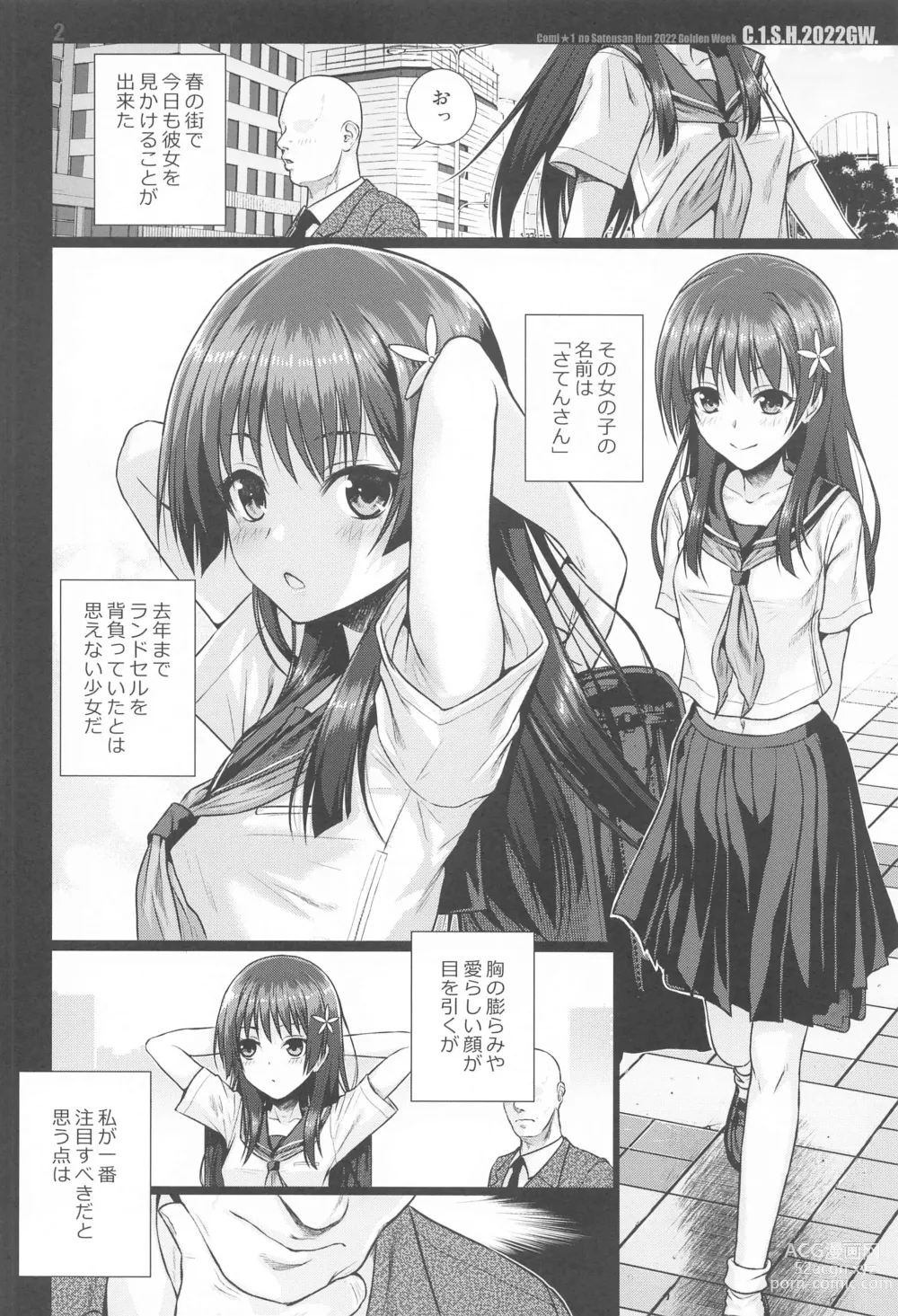 Page 33 of doujinshi Saten-san, Image Video o Toru Summer