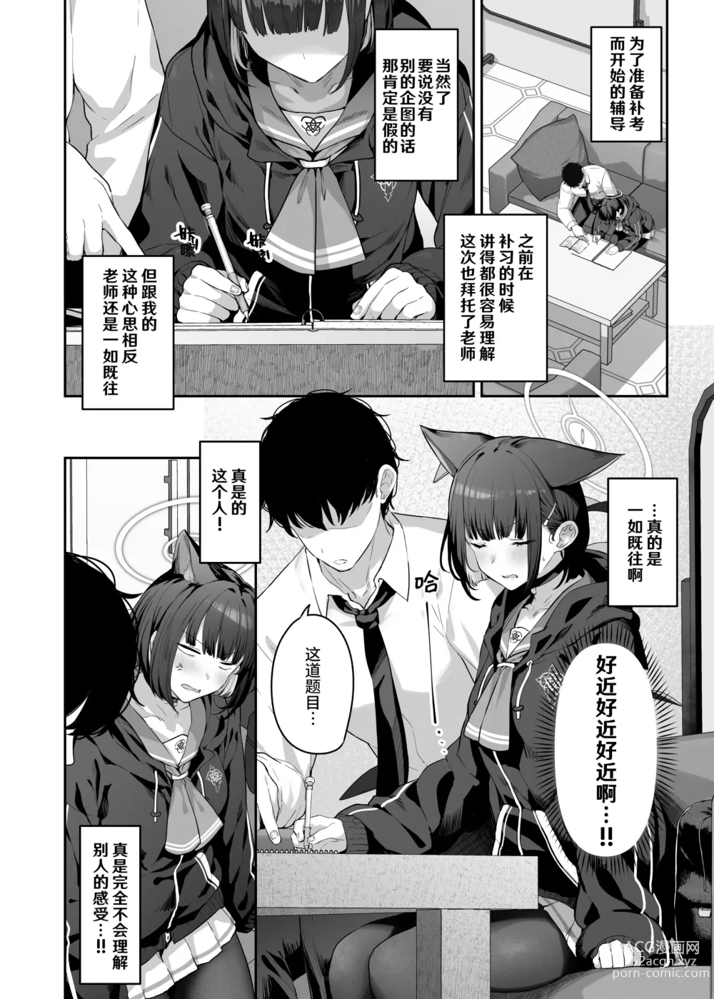 Page 3 of doujinshi Kyouyama Kazusa Shinkyoku1