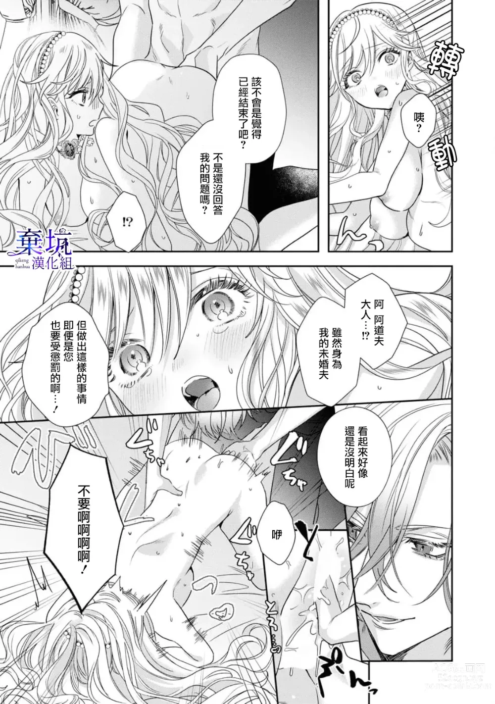 Page 20 of manga 阿道夫王子的教育指導