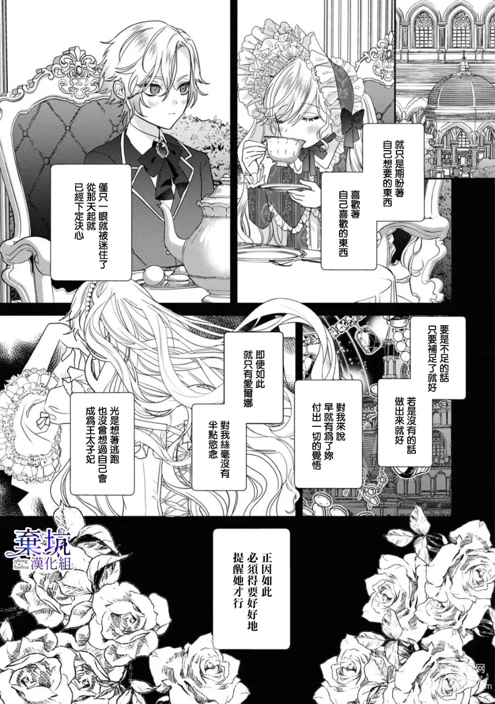 Page 30 of manga 阿道夫王子的教育指導