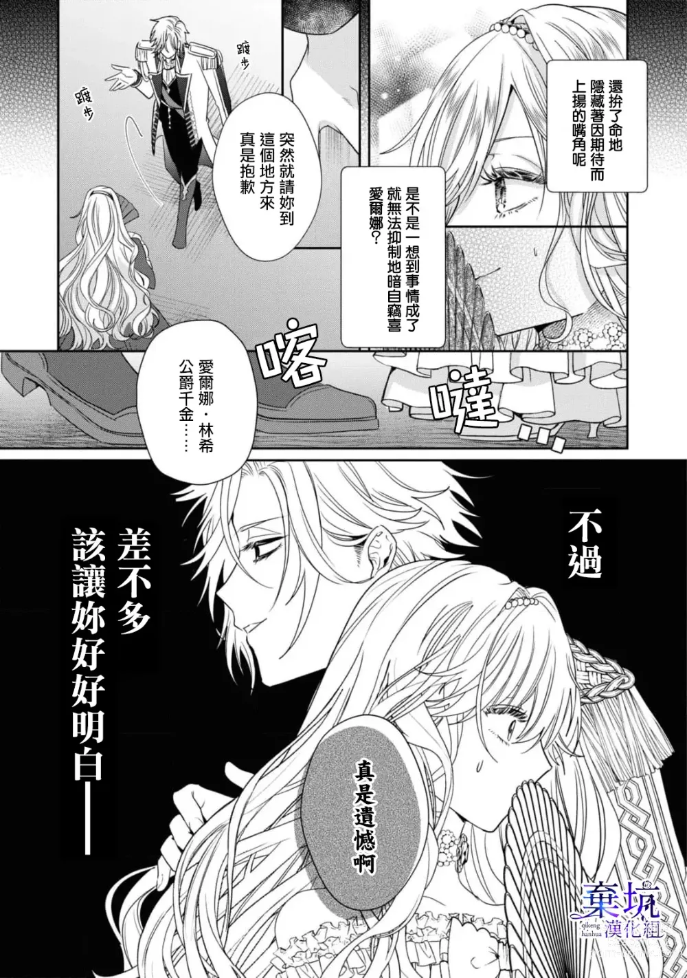 Page 6 of manga 阿道夫王子的教育指導