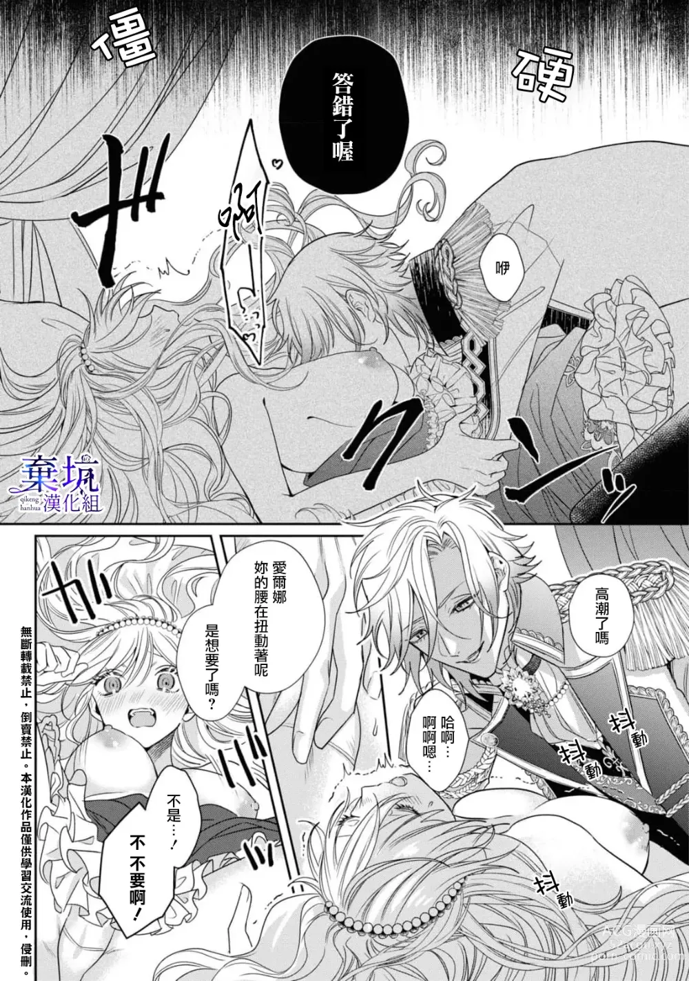 Page 10 of manga 阿道夫王子的教育指導