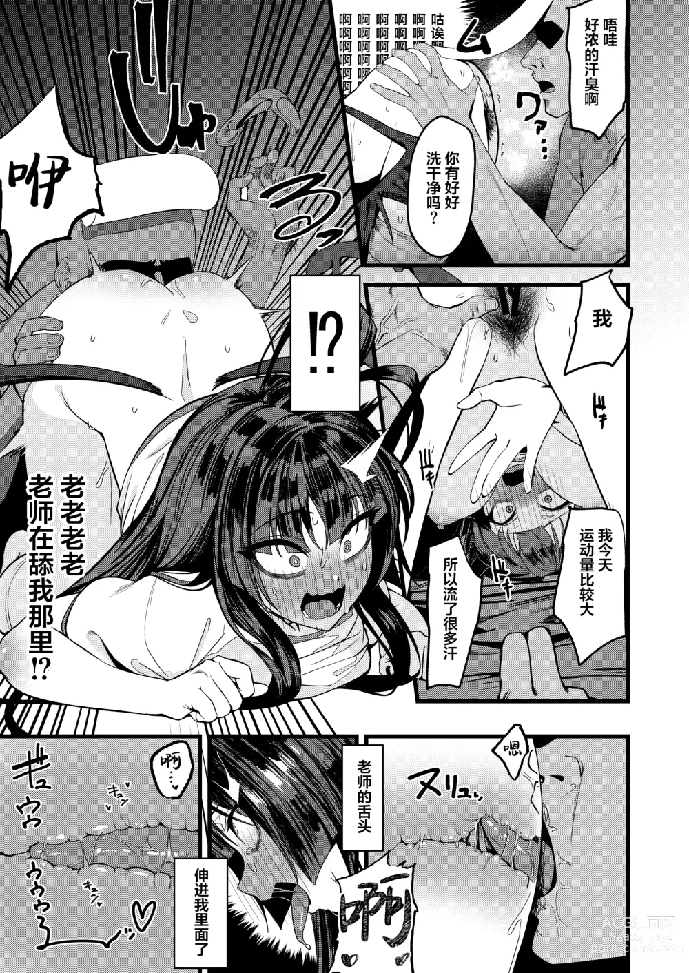 Page 19 of doujinshi [Ebizoridan (Shien) Seigi Jitsugen Iinkai Seiteki Shidou (Blue Archive) [Chinese] [葱鱼个人汉化] [Digital]