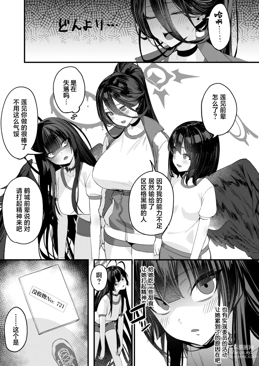 Page 3 of doujinshi [Ebizoridan (Shien) Seigi Jitsugen Iinkai Seiteki Shidou (Blue Archive) [Chinese] [葱鱼个人汉化] [Digital]