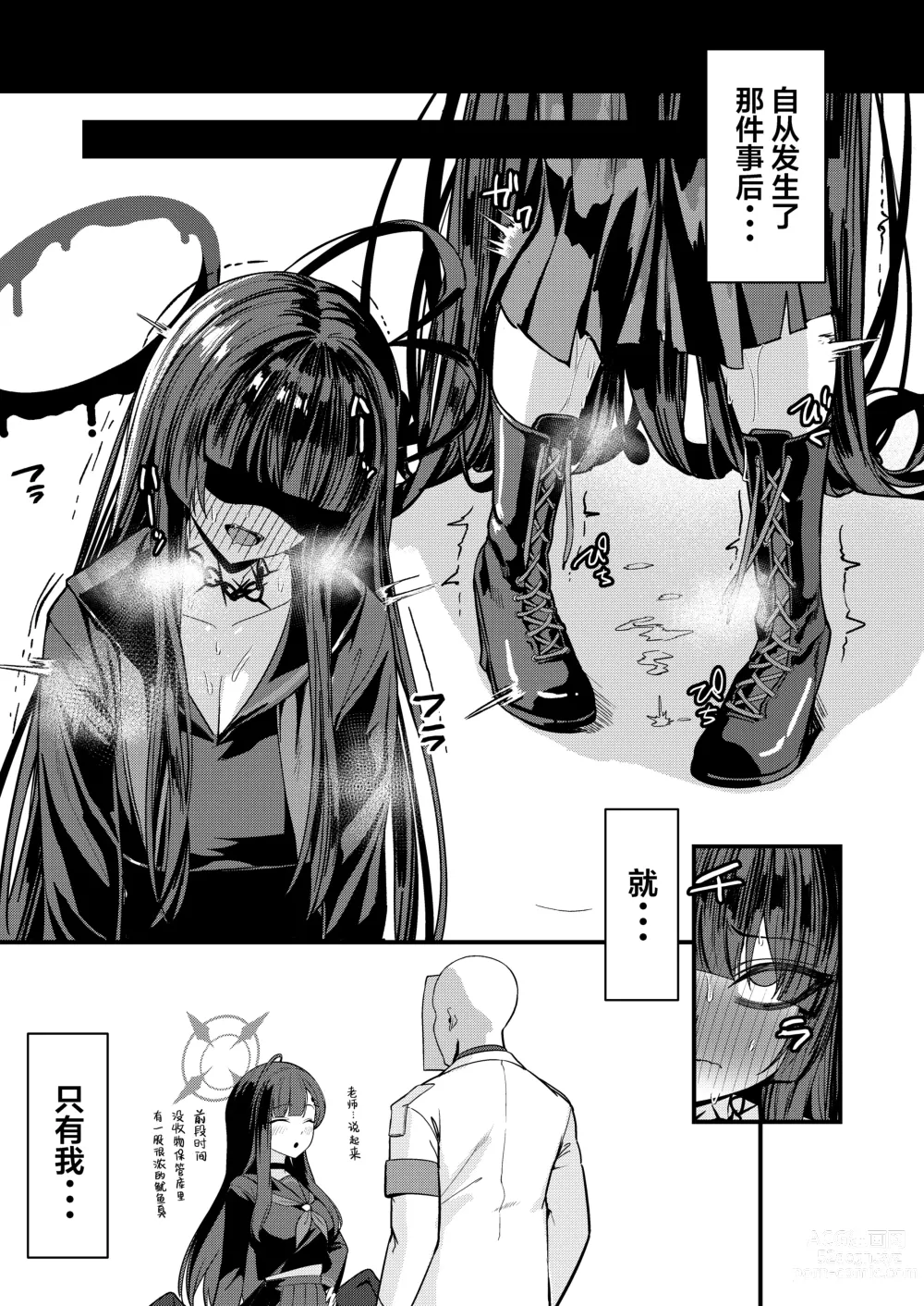 Page 27 of doujinshi [Ebizoridan (Shien) Seigi Jitsugen Iinkai Seiteki Shidou (Blue Archive) [Chinese] [葱鱼个人汉化] [Digital]