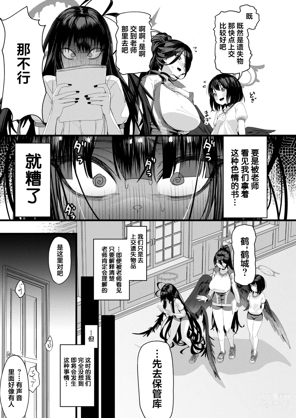 Page 5 of doujinshi [Ebizoridan (Shien) Seigi Jitsugen Iinkai Seiteki Shidou (Blue Archive) [Chinese] [葱鱼个人汉化] [Digital]