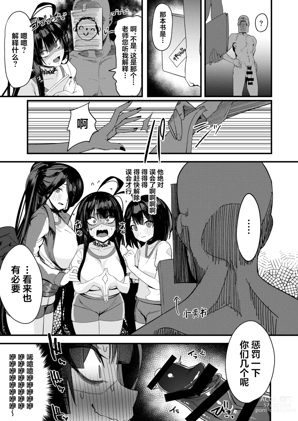 Page 9 of doujinshi [Ebizoridan (Shien) Seigi Jitsugen Iinkai Seiteki Shidou (Blue Archive) [Chinese] [葱鱼个人汉化] [Digital]