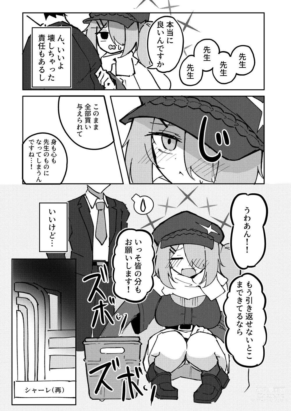 Page 7 of doujinshi Sensei to Seito wa Mou Owari