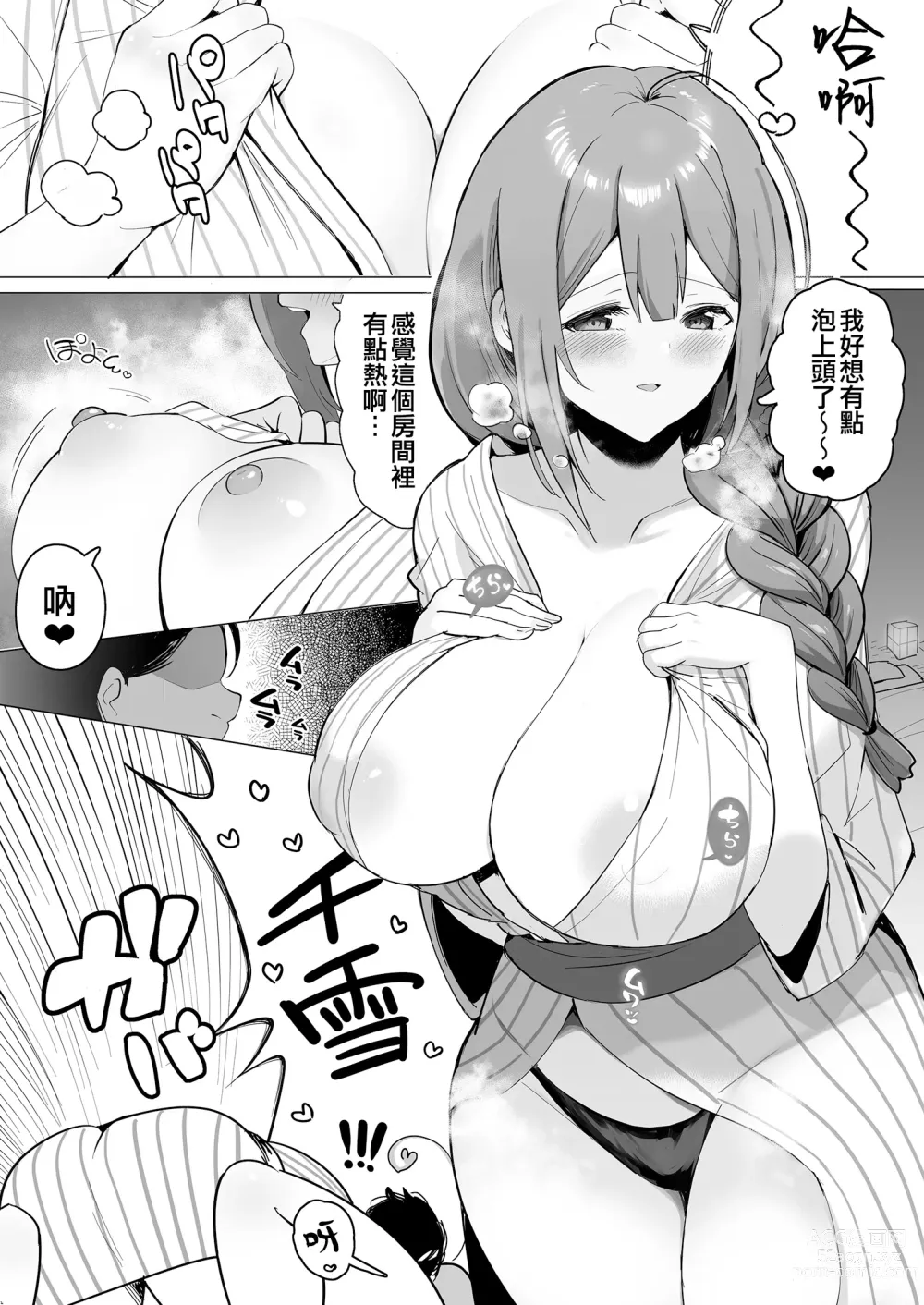 Page 14 of doujinshi Chiyuki to Onsen de Paizuri Shimasho