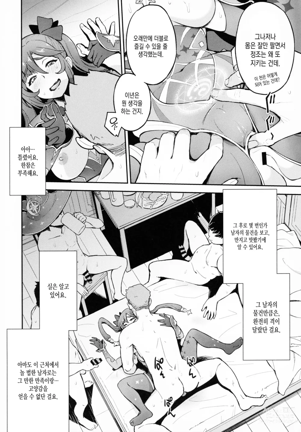 Page 3 of doujinshi Mona-Gete Watashi wa Mona, Gete-sama no Shoyuubutsu desu.