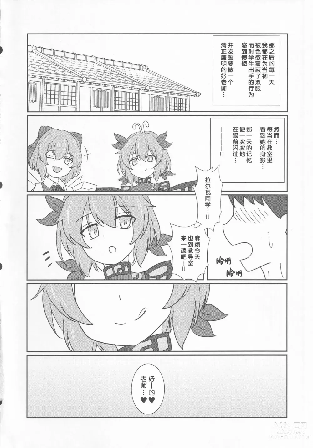 Page 15 of doujinshi Oshiego no Larva ni Otosareru Hon