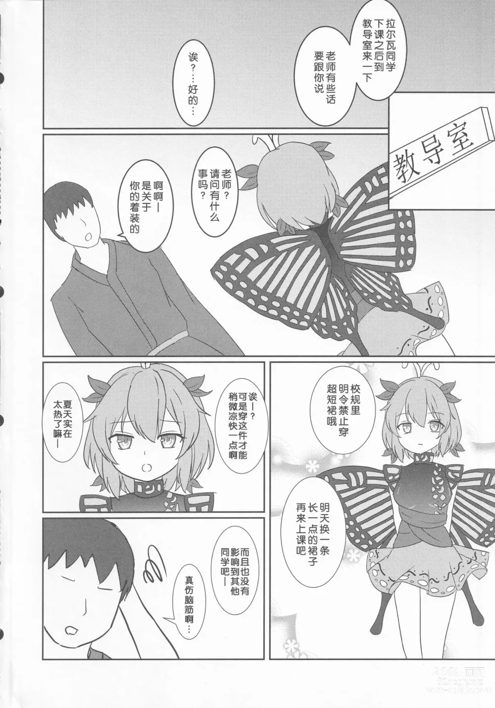 Page 3 of doujinshi Oshiego no Larva ni Otosareru Hon