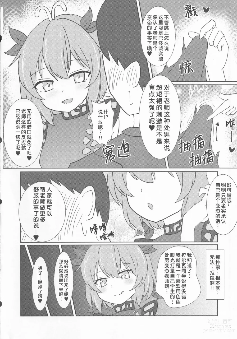 Page 7 of doujinshi Oshiego no Larva ni Otosareru Hon