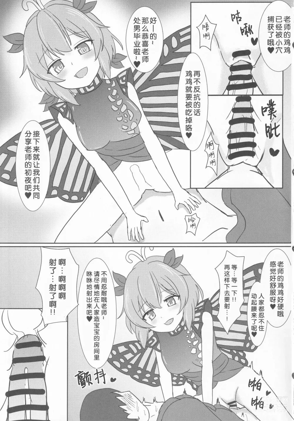 Page 10 of doujinshi Oshiego no Larva ni Otosareru Hon