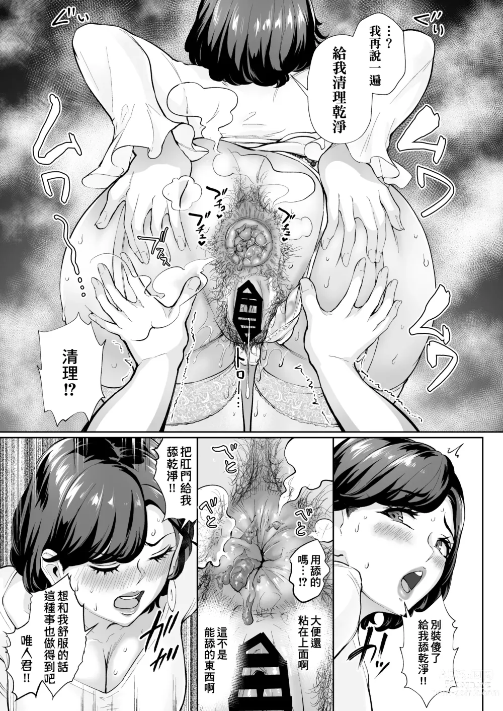 Page 21 of doujinshi 明明只是想做愛而已 在社群軟件上認識的美魔女卻是狂熱排泄愛好者，而我... 1