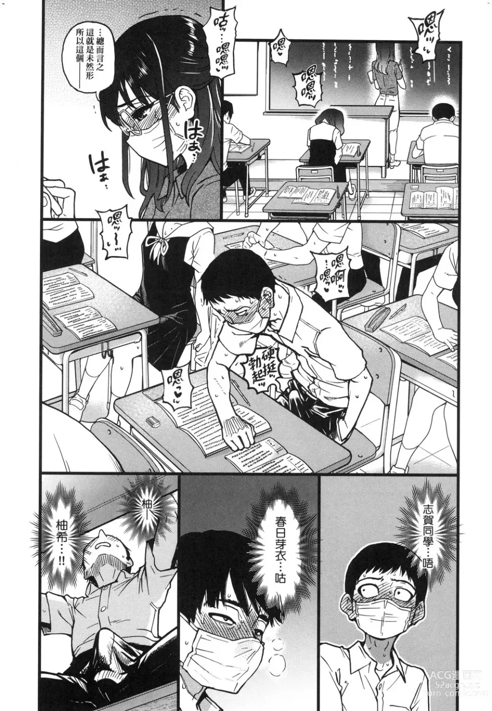 Page 102 of manga 靠我的精液本復快癒!! (decensored)